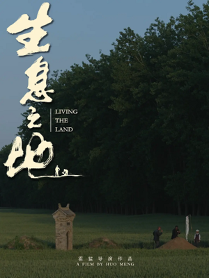 FánHuā Chinese Film Festival - LIVING THE LAND