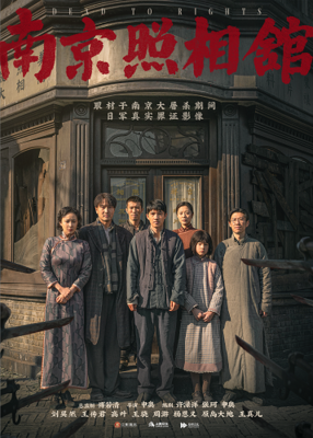 FánHuā Chinese Film Festival - DEAD TO RIGHTS