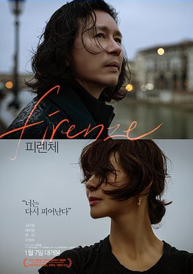 24&deg; FFKF - Florence knockin' on you