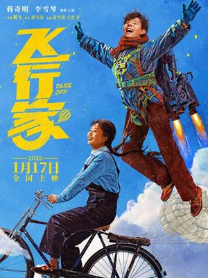 FAN HUA 2026 - Take Off