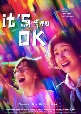 FAN HUA 2026 - It's OK
