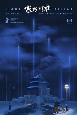 FAN HUA 2026 - Light Pillar
